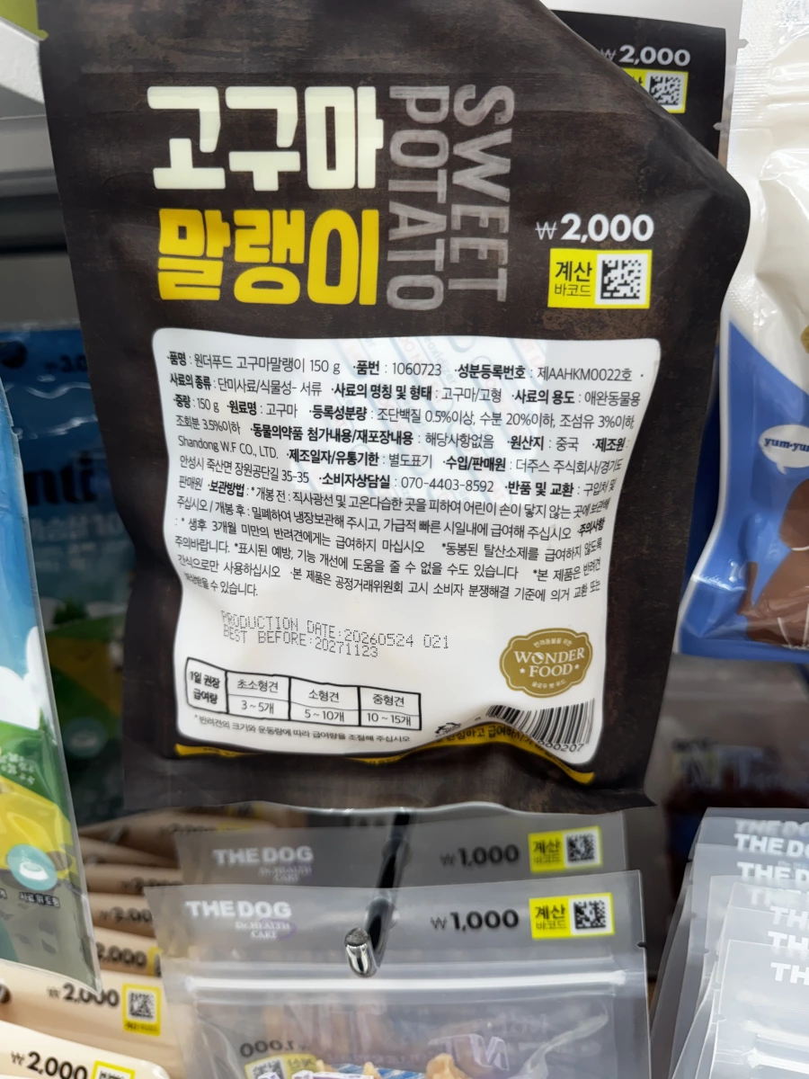 WONDER FOOD 寵物用地瓜乾