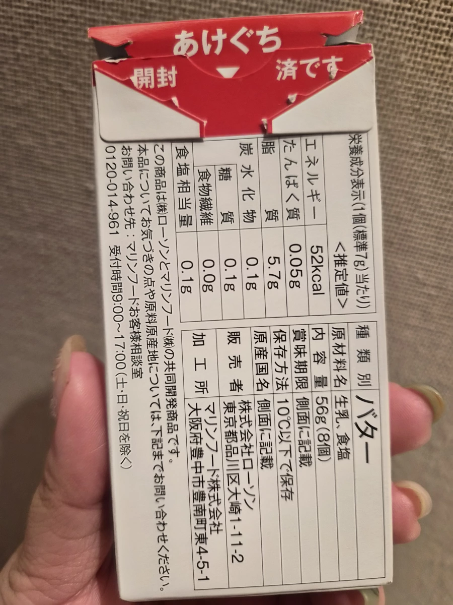 日本 Lawson 奶油 (Butter)
