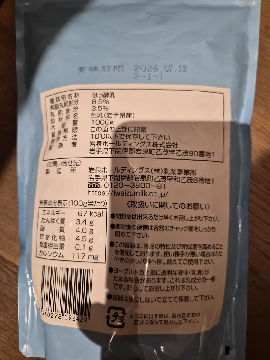 日本岩泉優格 (岩泉ヨーグルト)