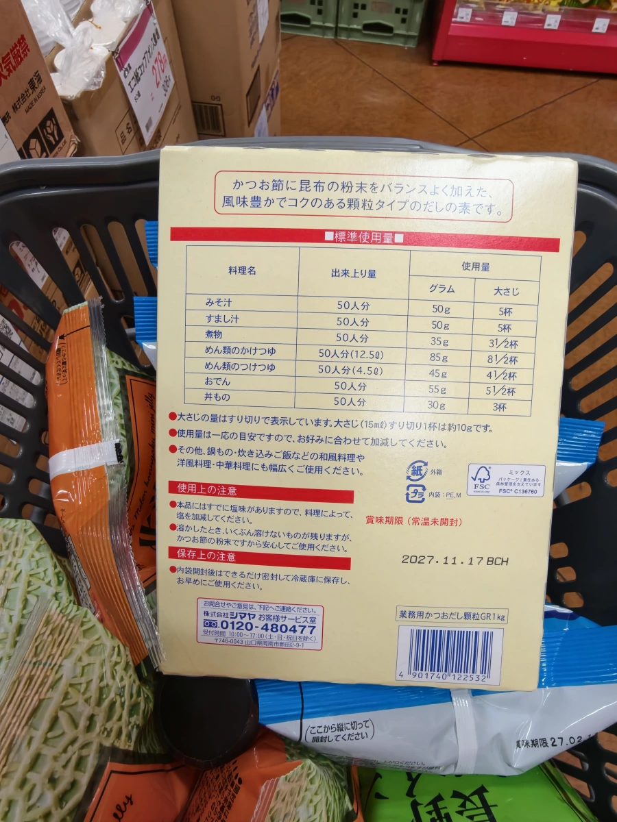 SHIMAYA 鰹魚風味高湯粉 (業務用)