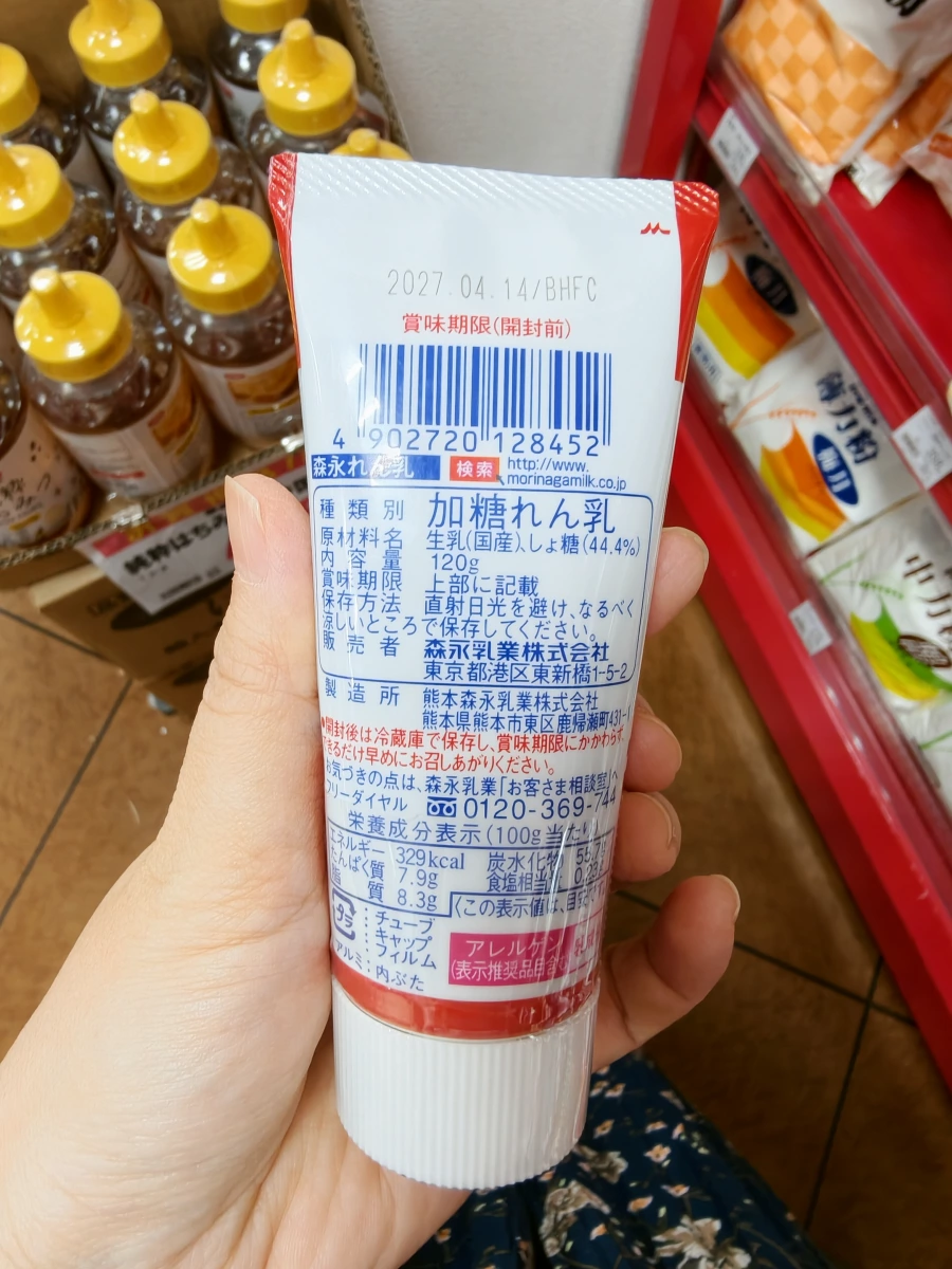 森永加糖煉乳