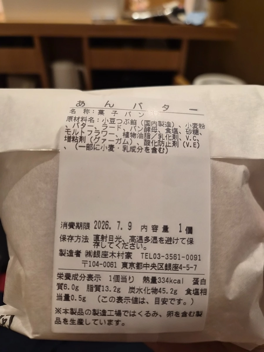 銀座木村屋紅豆奶油麵包