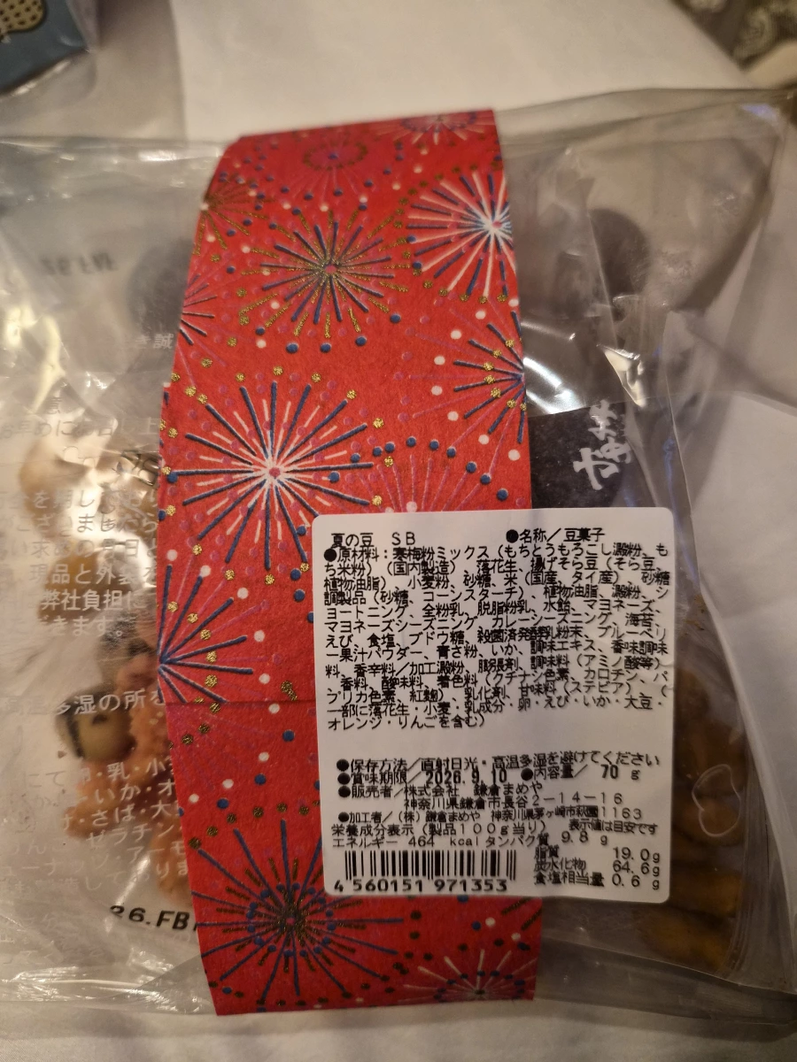鎌倉まめや 綜合豆菓子
