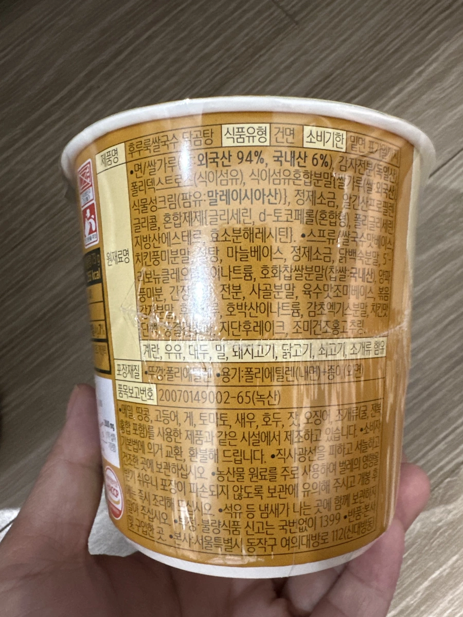 農心 雞湯米線 (Nongshim Huluruk Rice Noodles Dakgomtang)