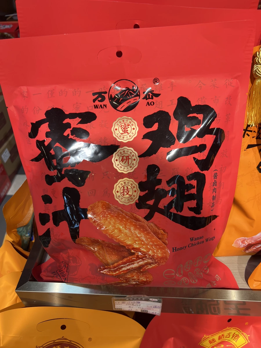 萬岙蜜汁雞翅