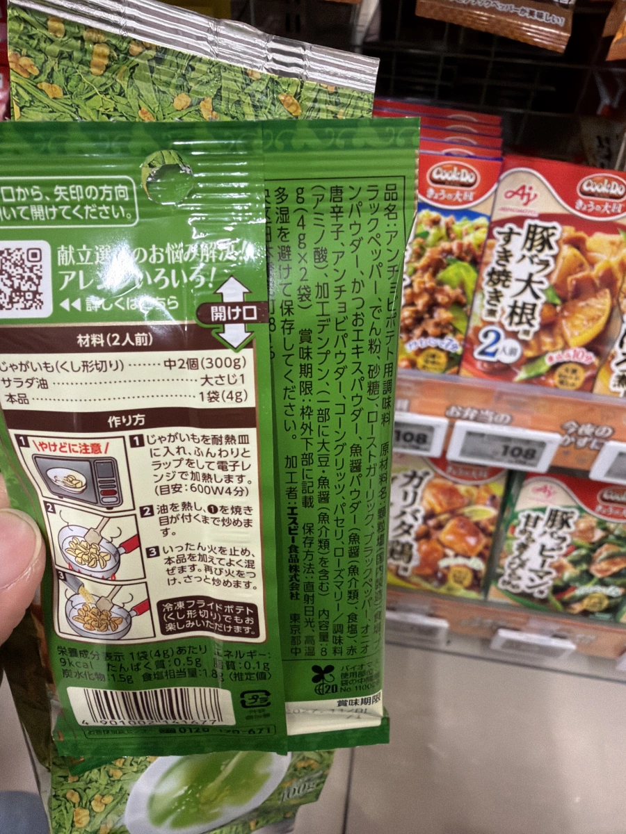 S&B 鯷魚馬鈴薯調味料粉