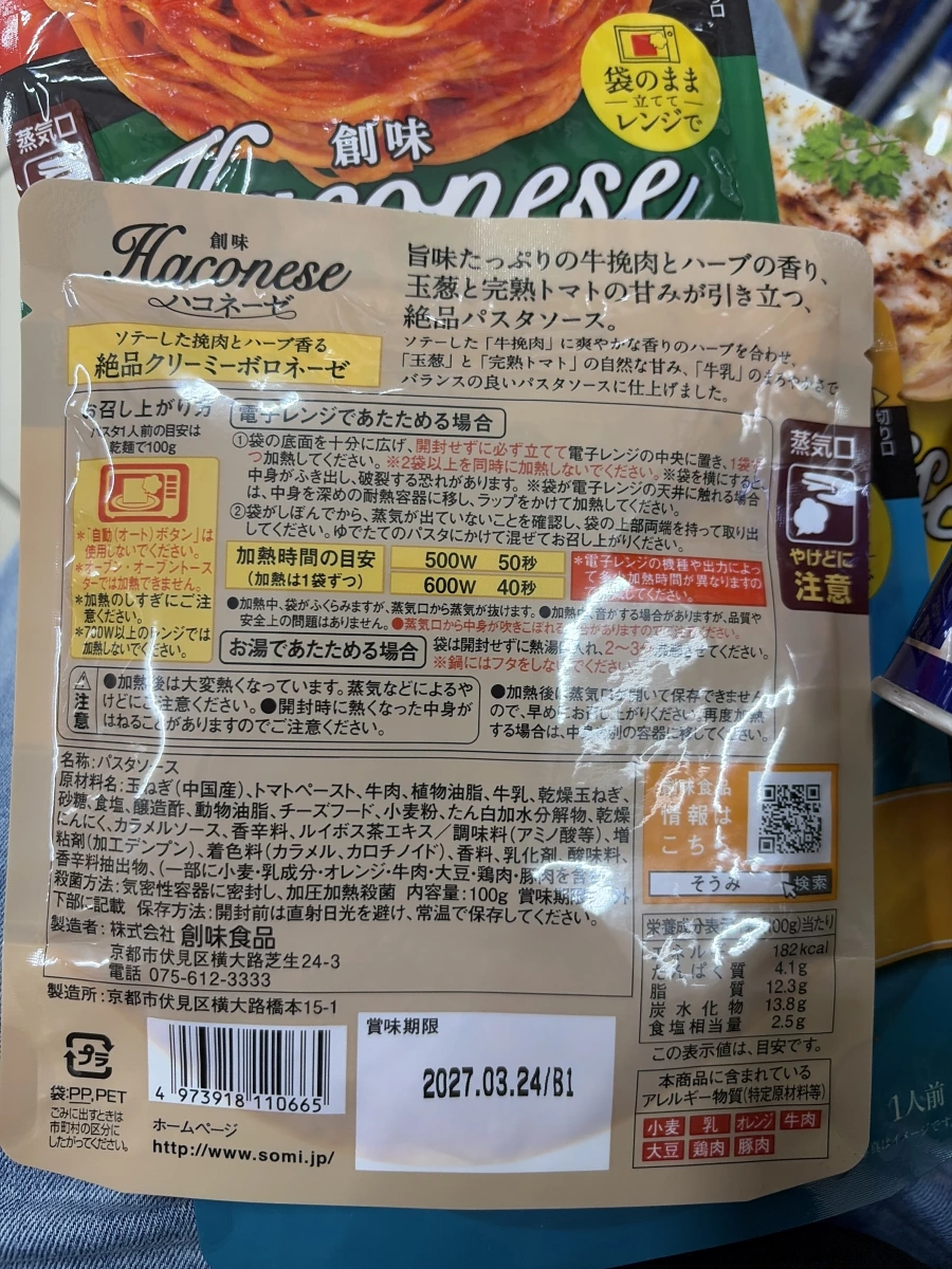 創味 Haconese 絕品奶油肉醬調理包