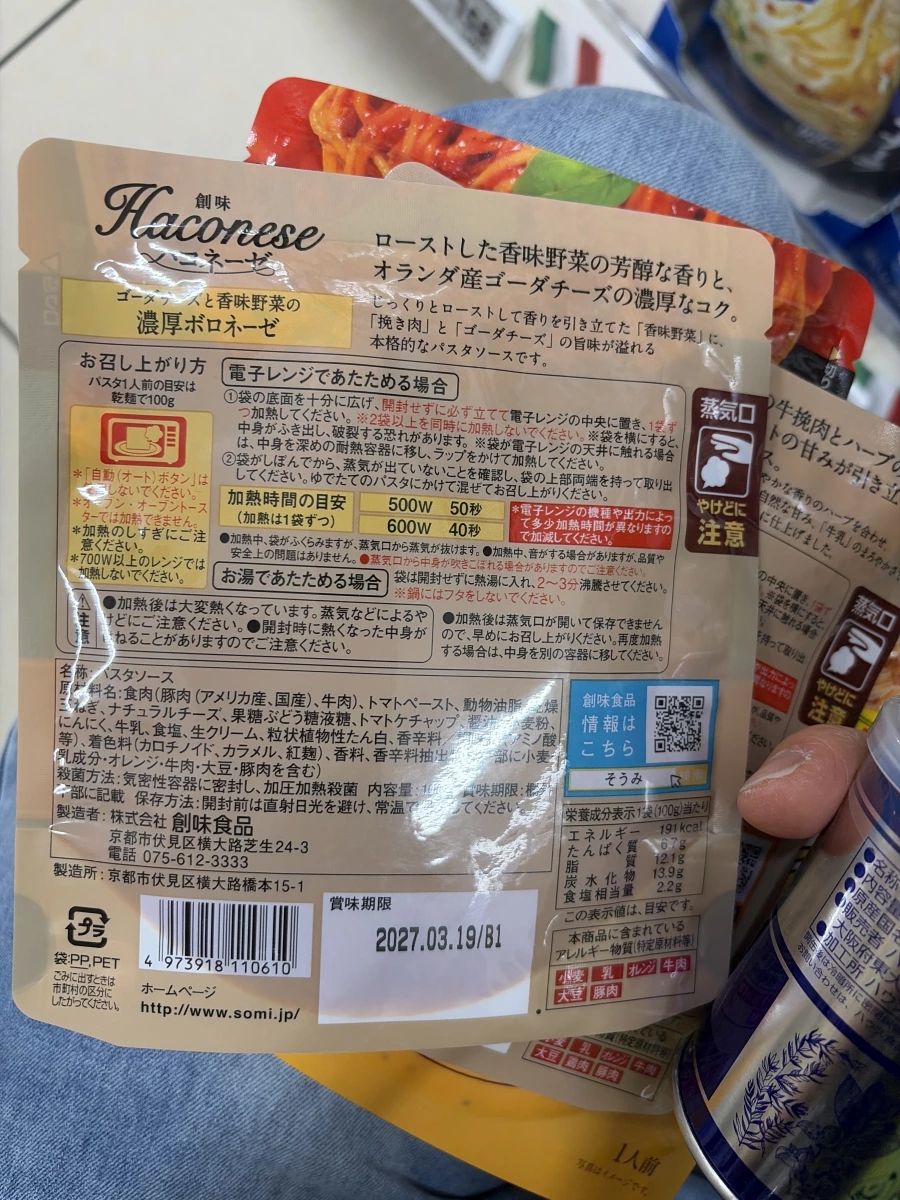 創味 Haconese 濃厚波隆那肉醬調理包