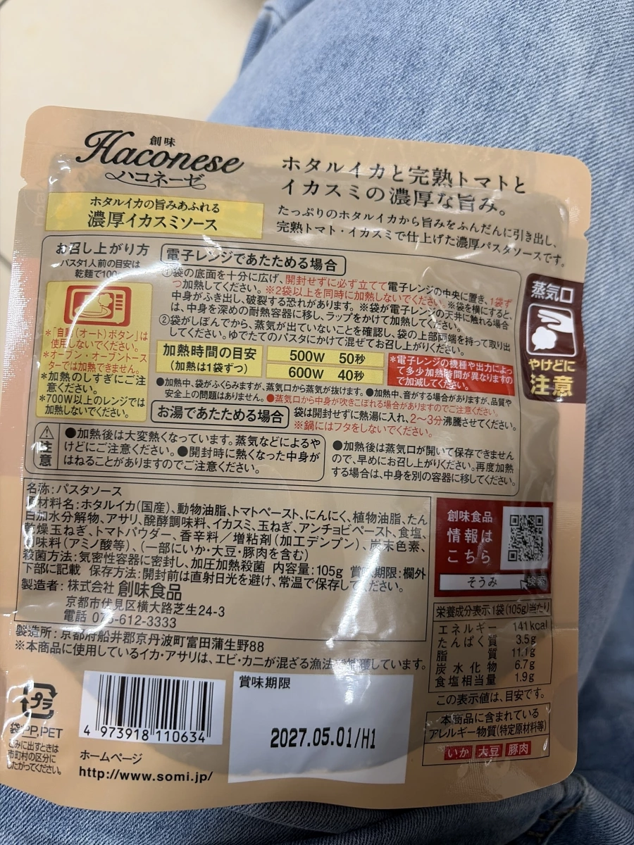 創味 Haconese 濃厚墨魚汁義大利麵醬