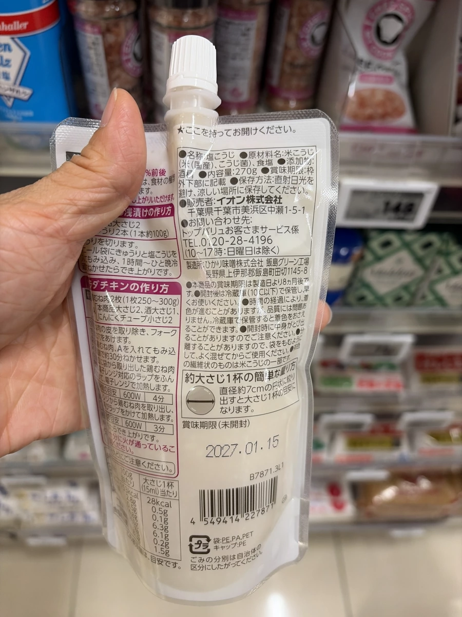 日本 AEON 鹽麴 (塩こうじ)