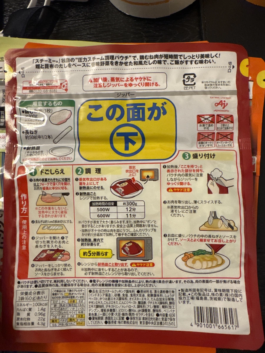 味之素 Steam Me 蒸雞肉專用調味壓力袋 (鰹魚昆布風味)