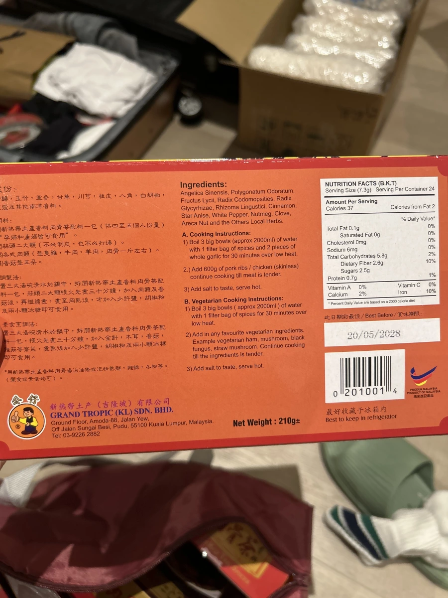 公仔肉骨茶香料