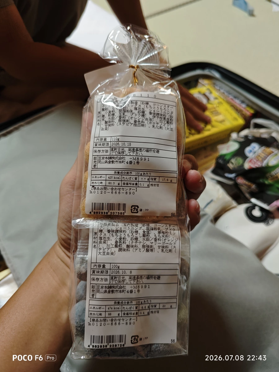 豆吉本舖 豆菓子