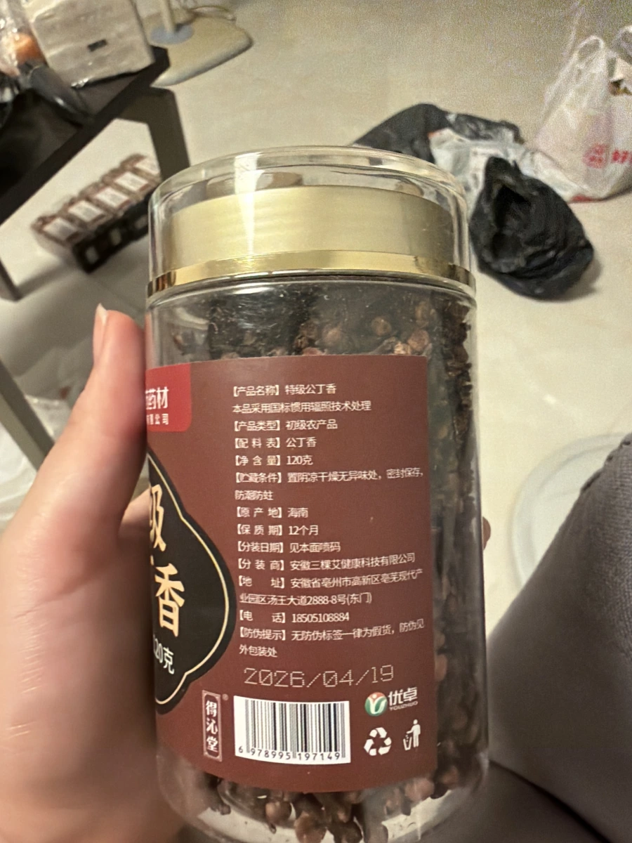 特級公丁香