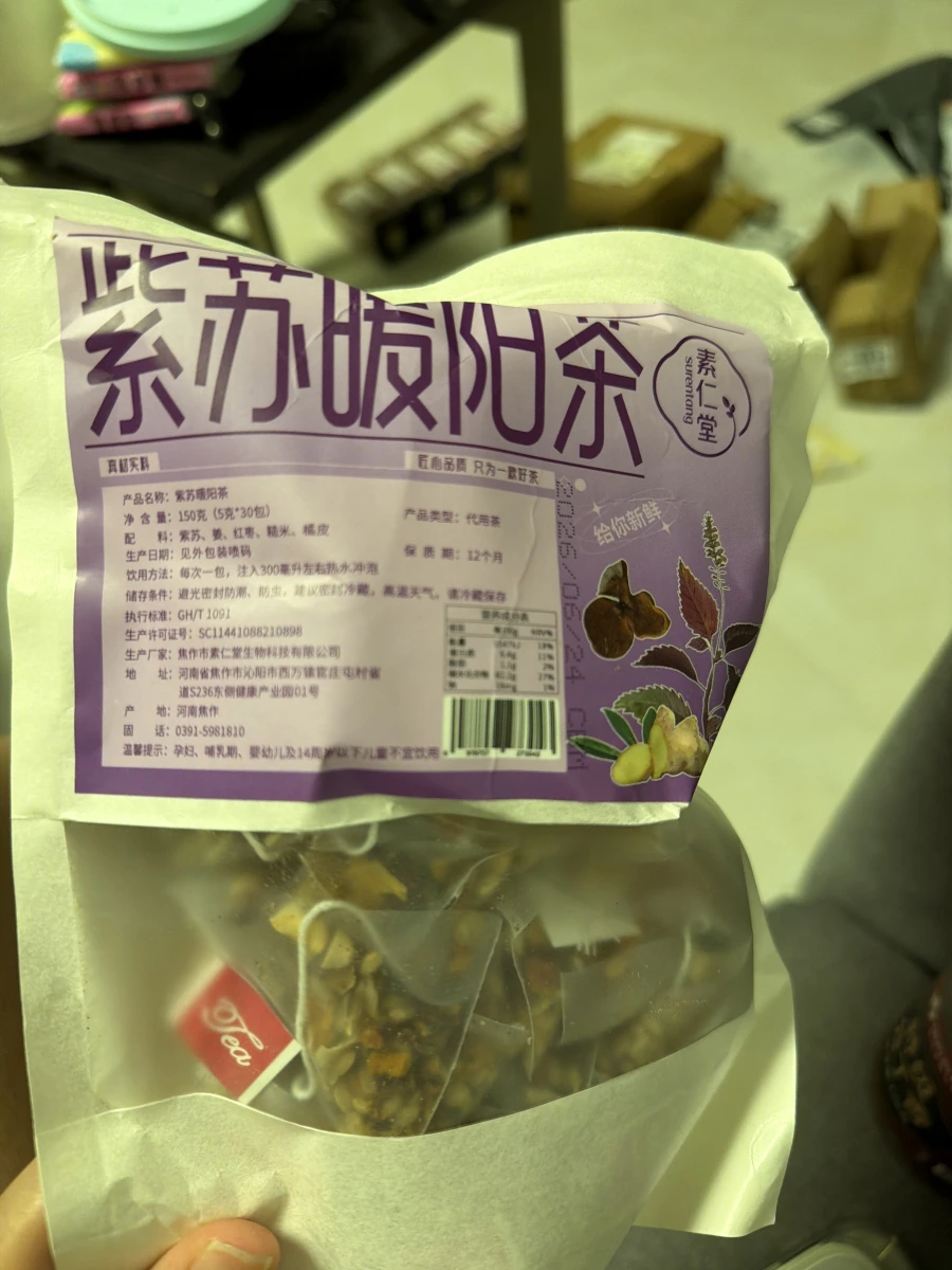 素仁堂紫蘇暖陽茶