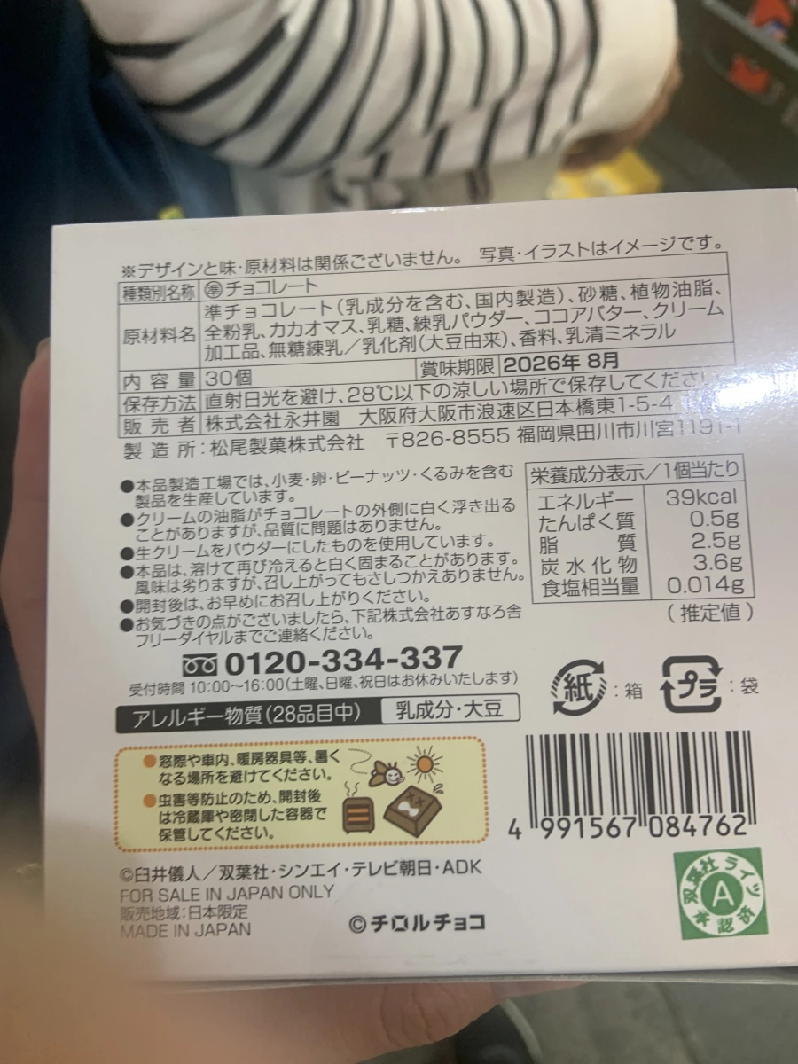 蠟筆小新大阪限定 Tirol 巧克力 (Tirol Choco)