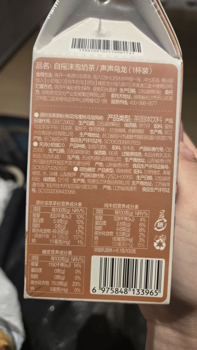 茶顏悅色自搖沫泡奶茶（聲聲烏龍風味）