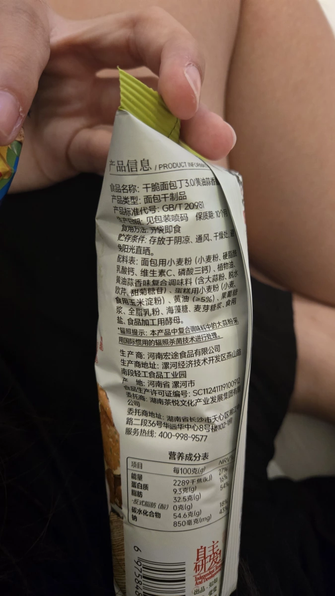 干脆麵包丁 3.0 (黃油蒜香味)