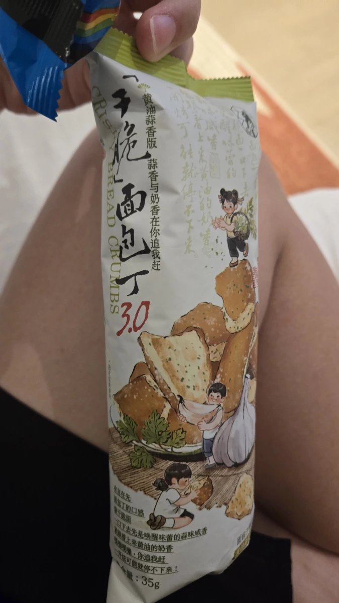 干脆麵包丁 3.0 (黃油蒜香味)
