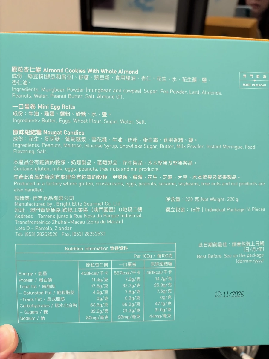 原粒杏仁餅、一口蛋卷等