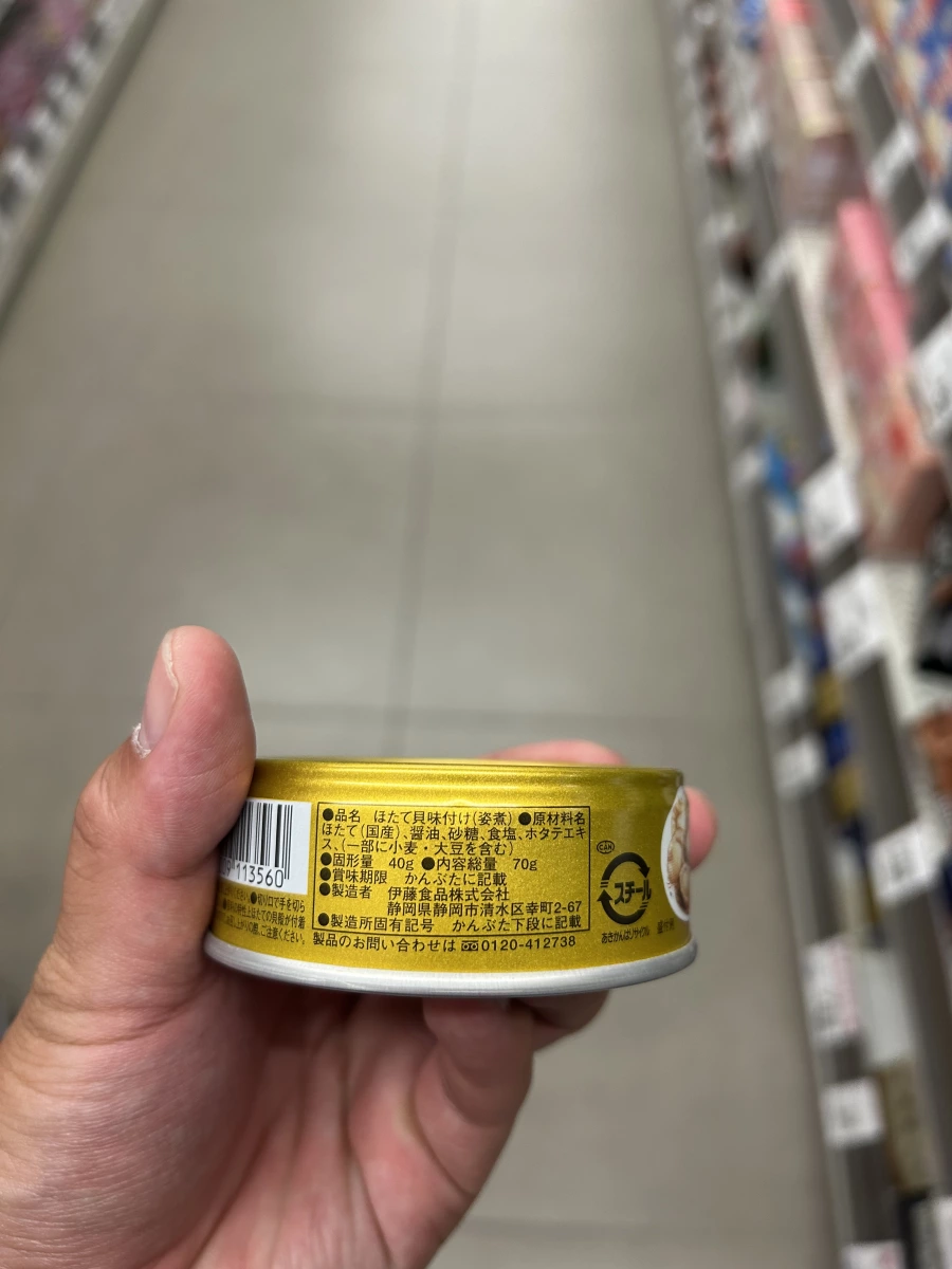 伊藤食品 帆立姿炊罐頭