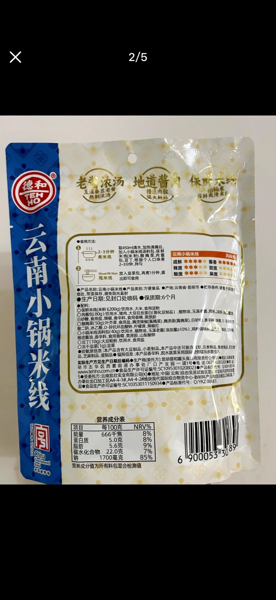 德和雲南小鍋米線