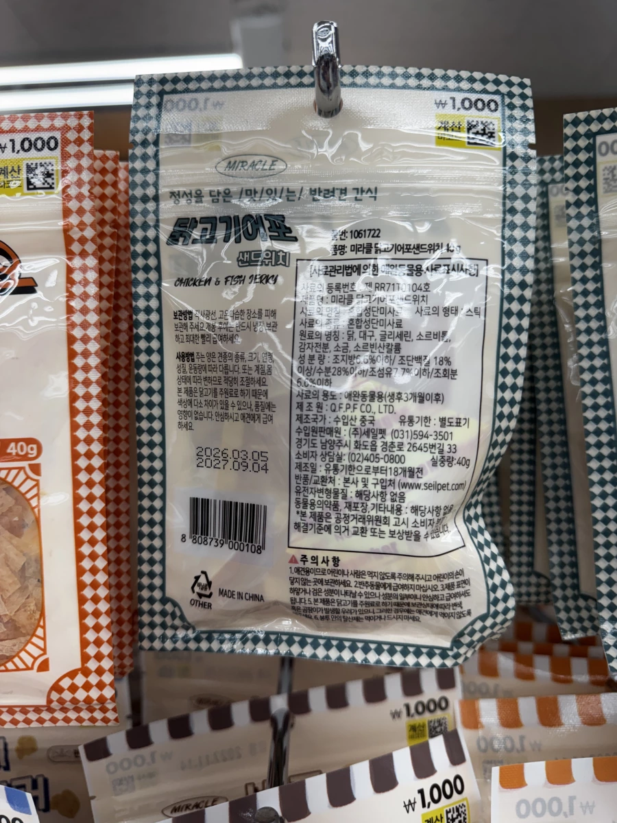 MIRACLE 雞肉魚肉寵物肉乾