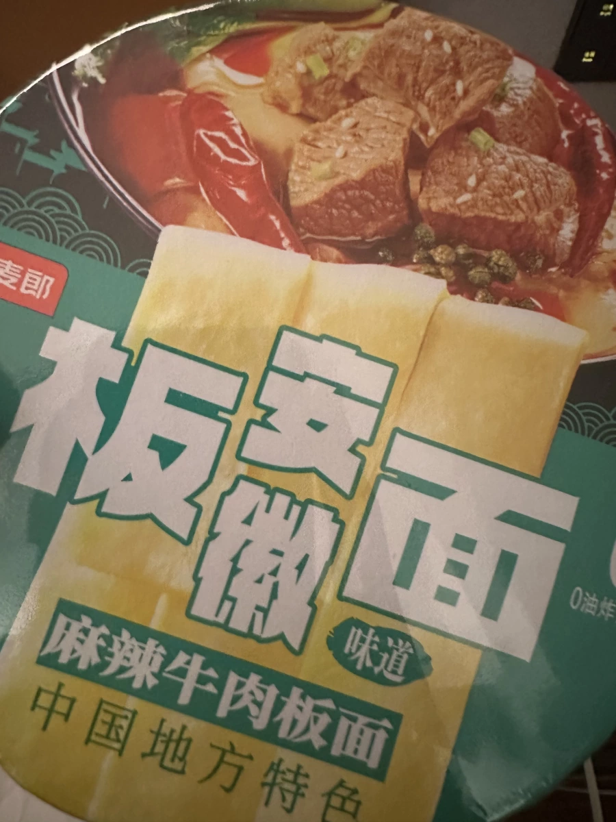 今麥郎麻辣牛肉板麵