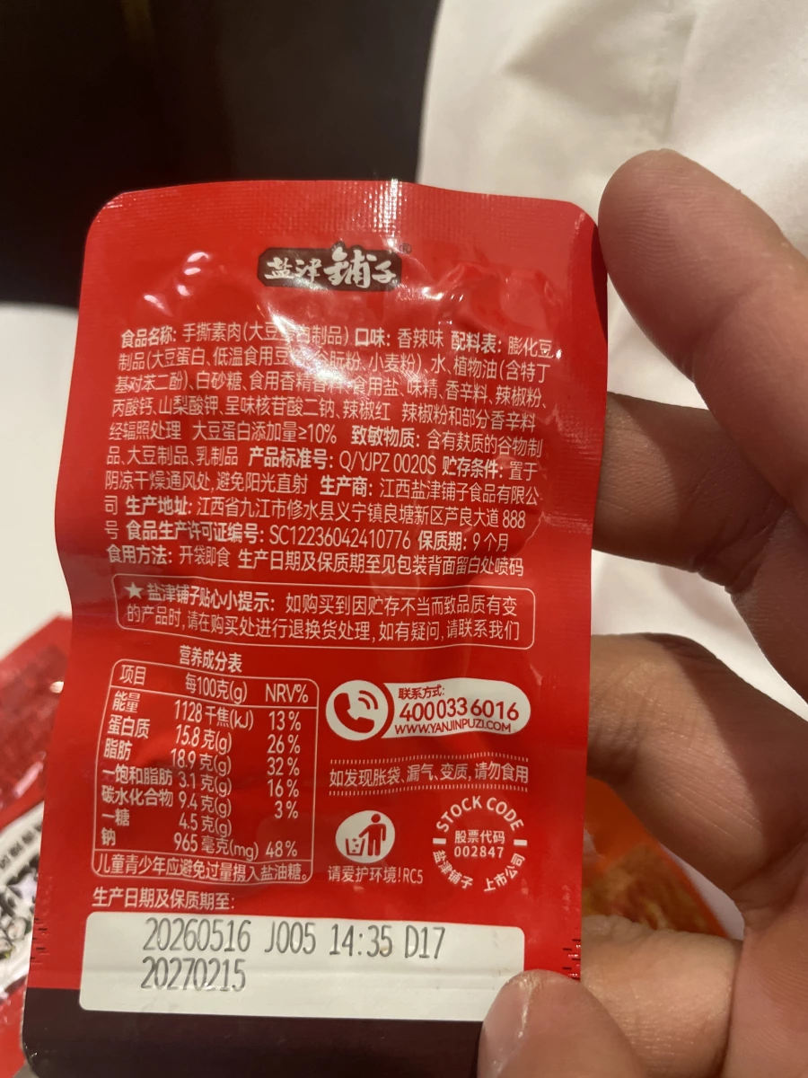 鹽津鋪子 手撕素肉