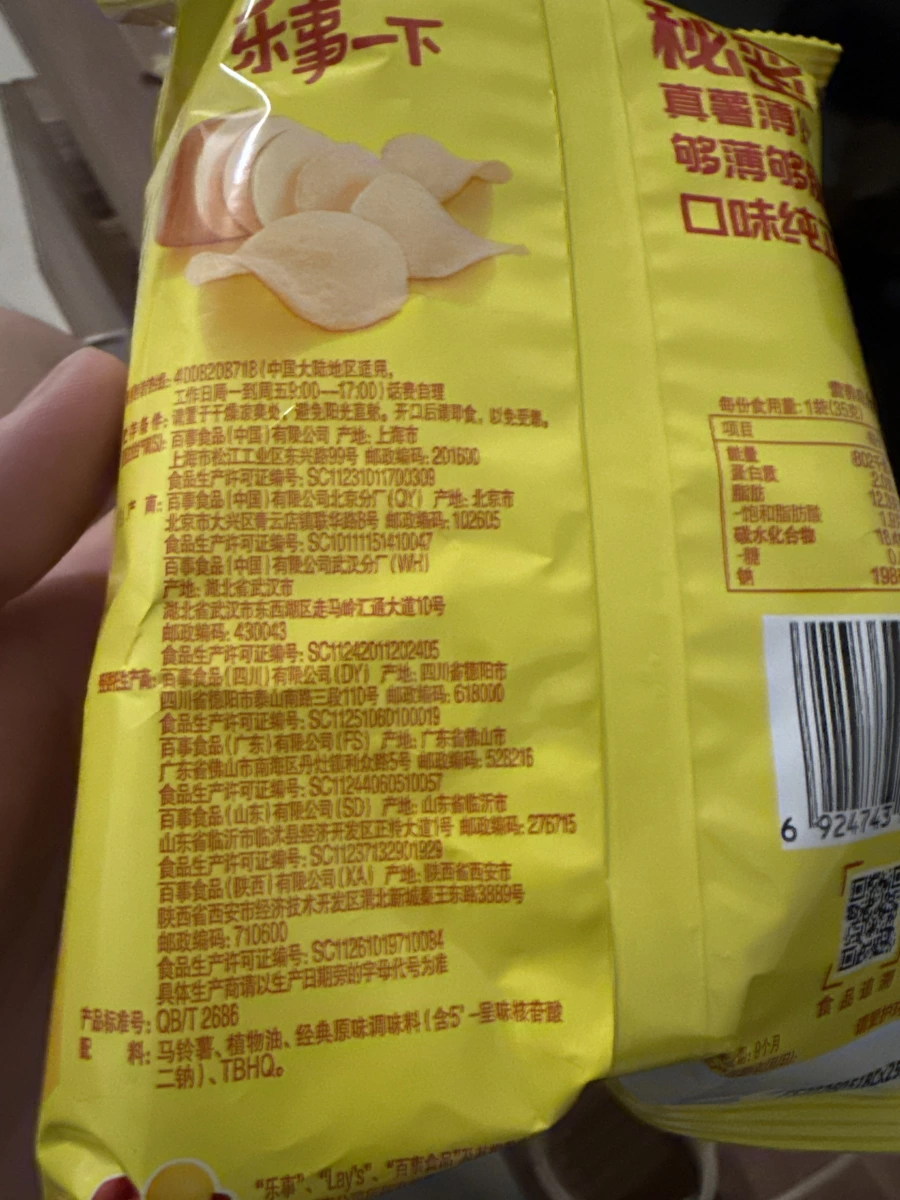樂事洋芋片（經典原味）
