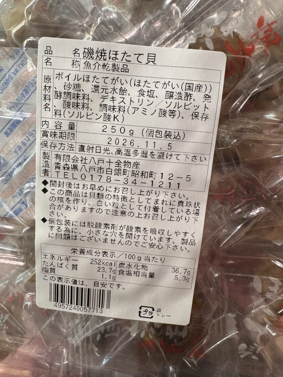 日本名磯燒帆立貝（干貝）
