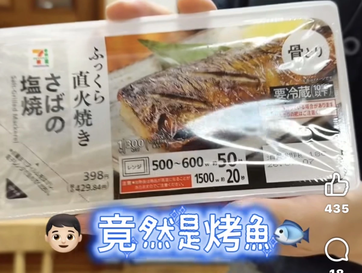 日本 7-11 鹽烤鯖魚 (さばの塩焼)