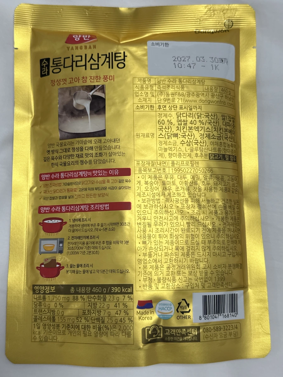 韓國兩班 (Yangban) 人參雞湯調理包