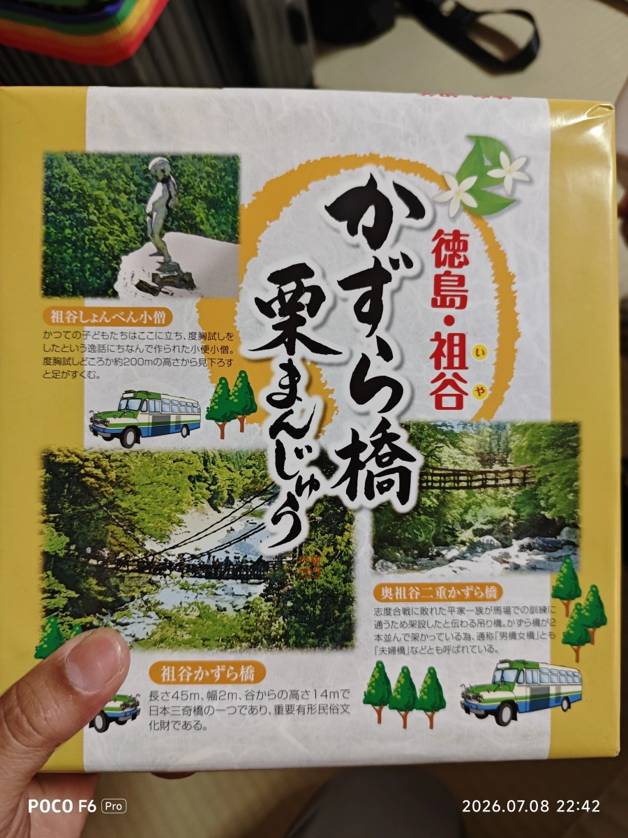 德島祖谷栗饅頭