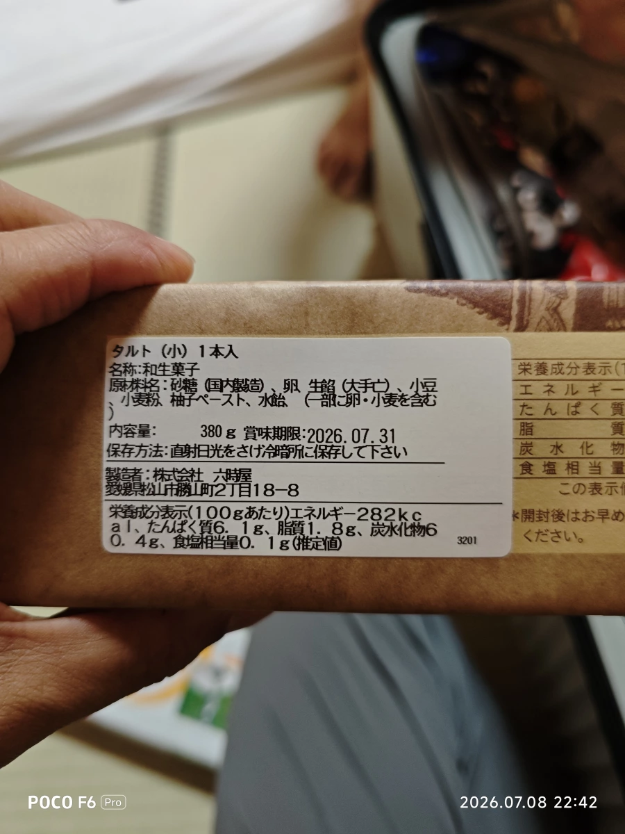 六時屋柚子紅豆蛋糕捲 (Rokujiya Tart)