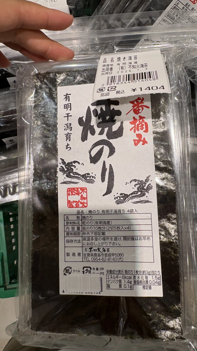 有明海產 燒海苔 (焼き海苔)