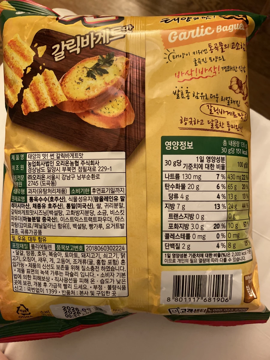 Orion Sun 蒜香法棍味玉米片