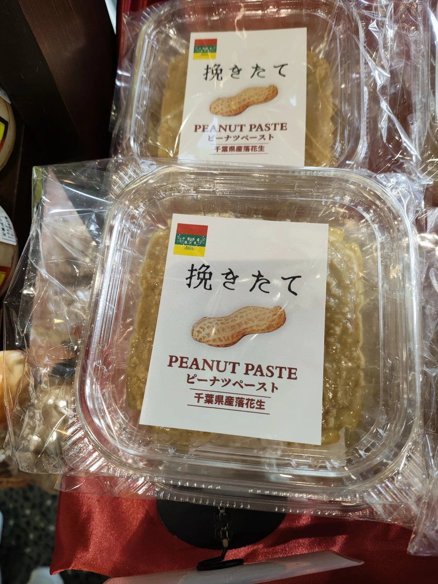 千葉縣產現磨花生醬
