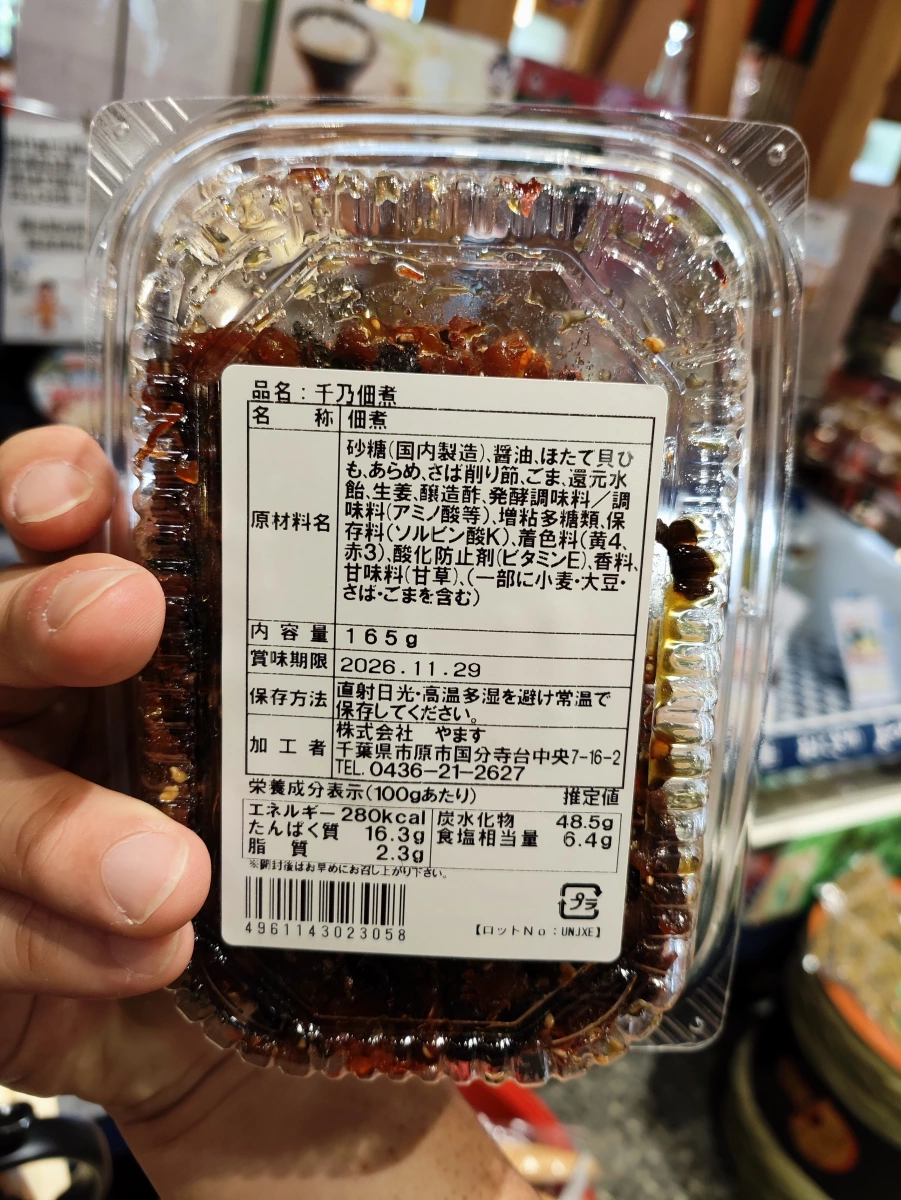 千乃佃煮 (Chino Tsukudani)