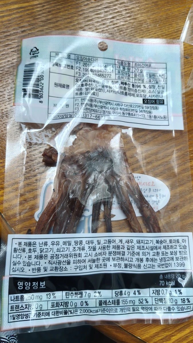 韓國 Hanyang 烤魷魚腳 (Short Da-ri)