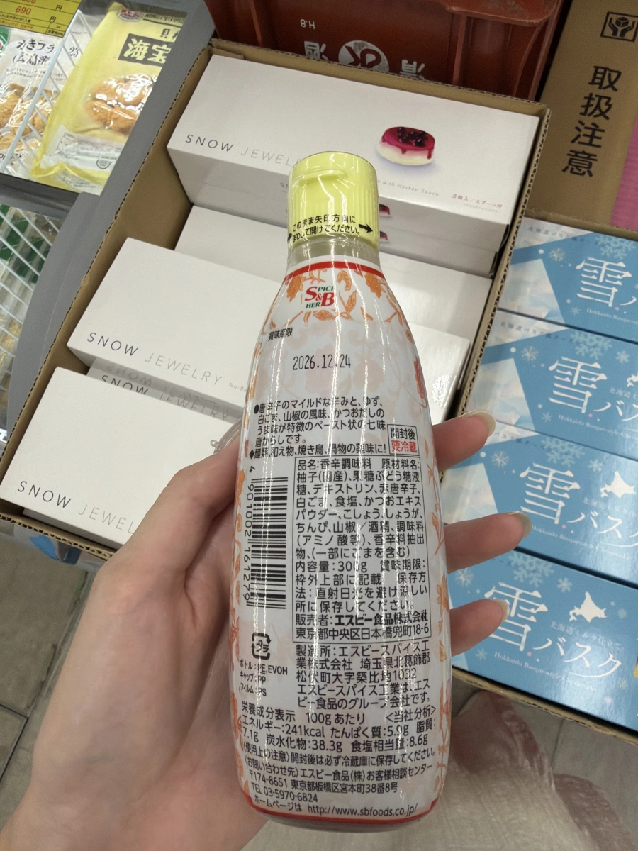 S&B 辣味柚子七味醬 (食べるゆず七味)
