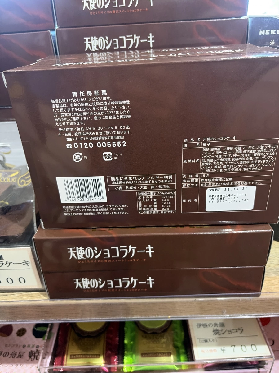 伊根の舟屋 天使巧克力蛋糕 (天使のショコラケーキ)