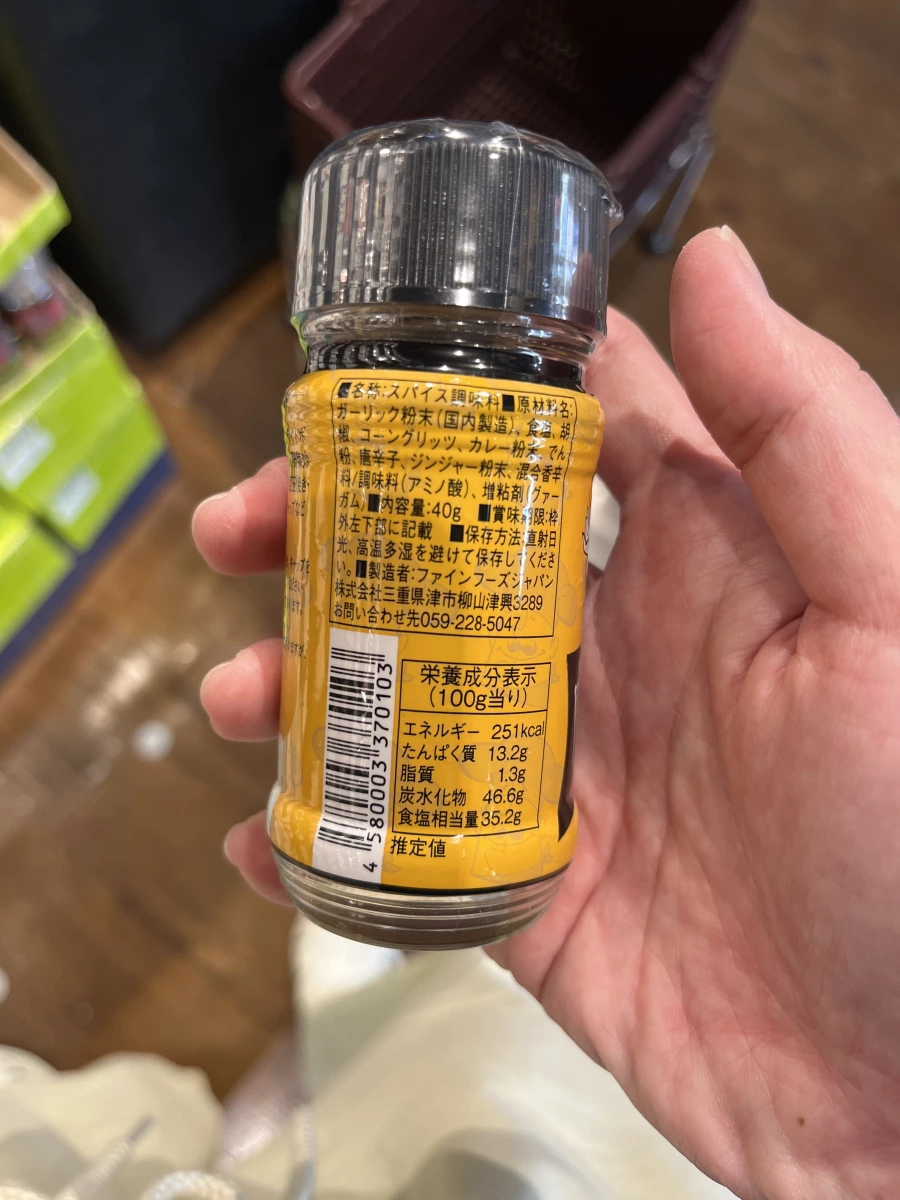 日本魔法調味料 (魔法のスパイス)