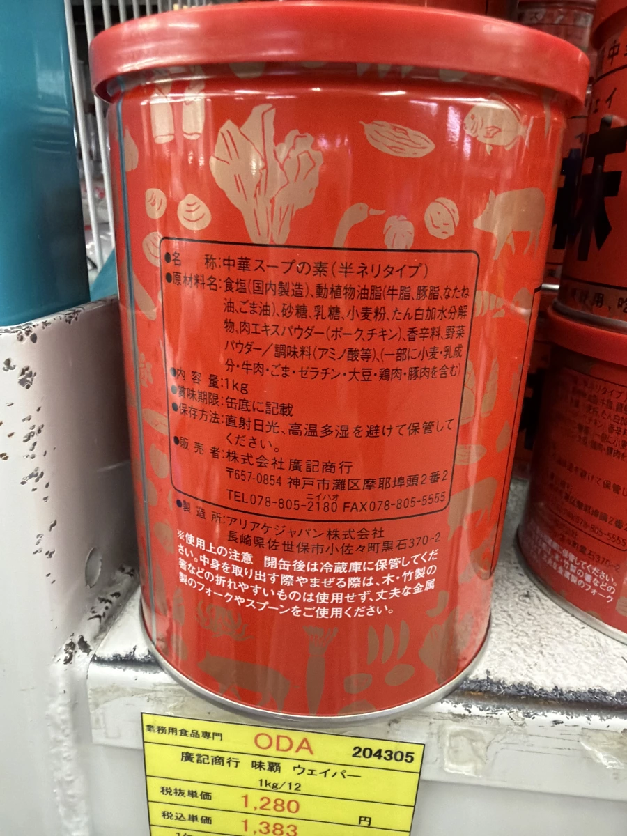 廣記商行 味霸 (Wei-Pa) 中華調味料