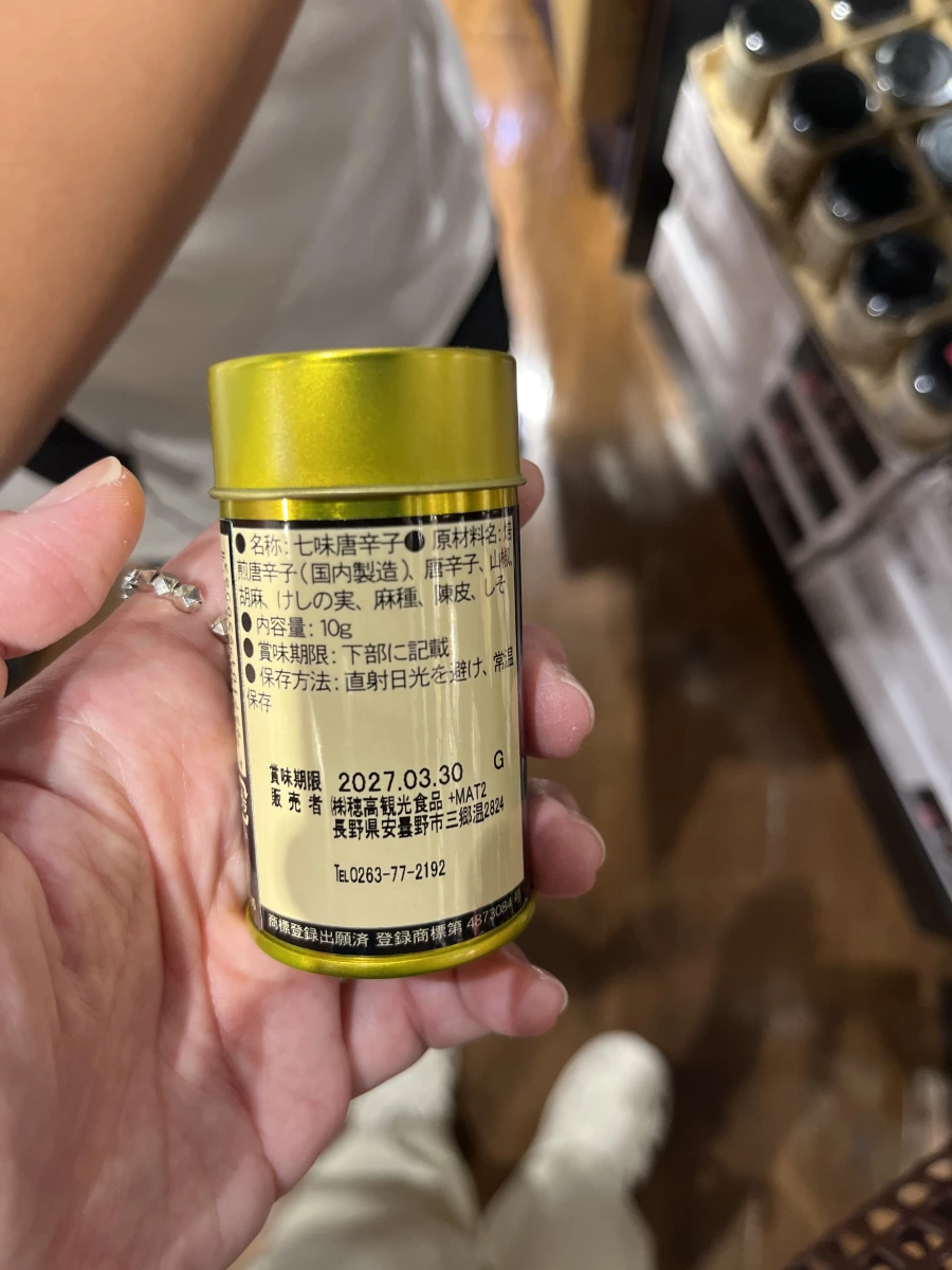 穂高観光食品七味唐辛子