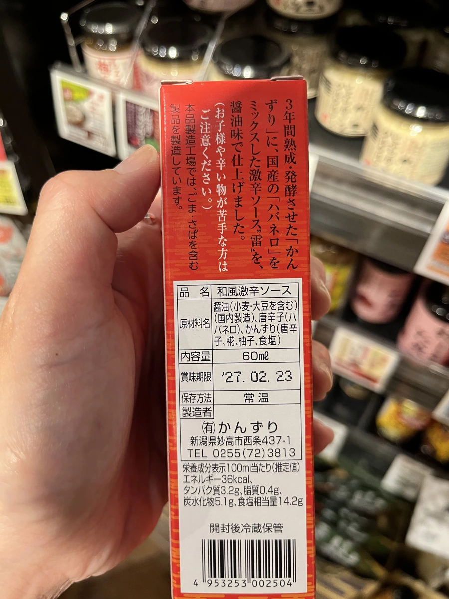和風激辛ソース (Kanzuri 日本和風激辛辣醬)