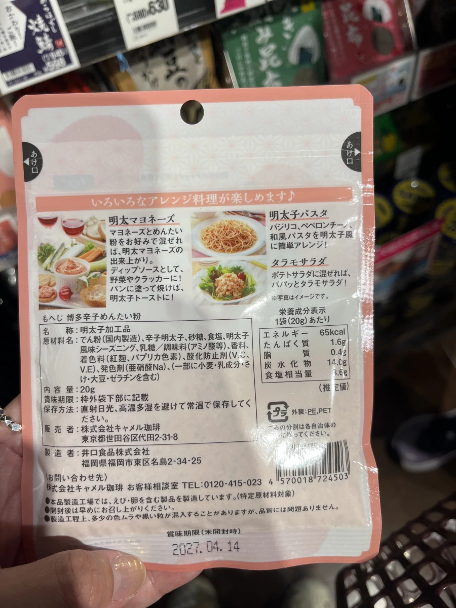 もへじ 博多辛子明太子粉