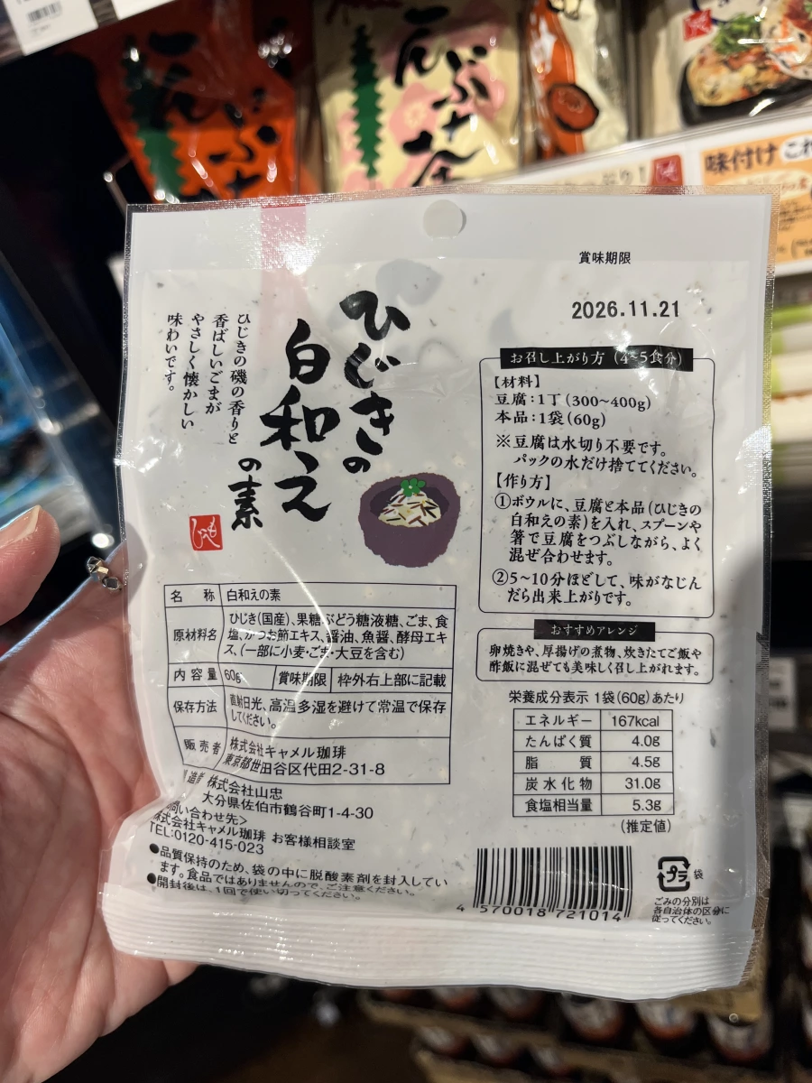 日本 KALDI 羊栖菜豆腐拌醬 (ひじきの白和えの素)