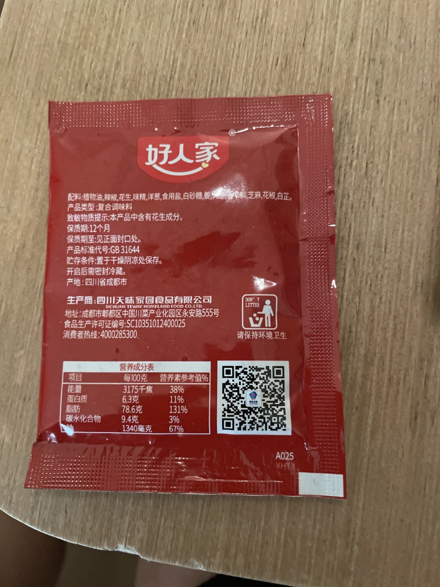 南航食品油潑辣子（好人家生產）