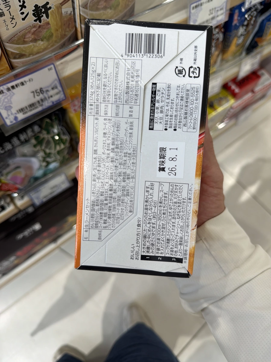 北海道一幻鮮蝦拉麵禮盒 (えびそば一幻 生ラーメン)